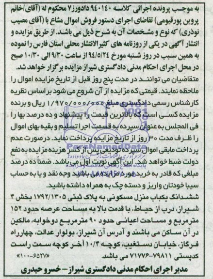 مزایده,یکباب منزل مسکونی