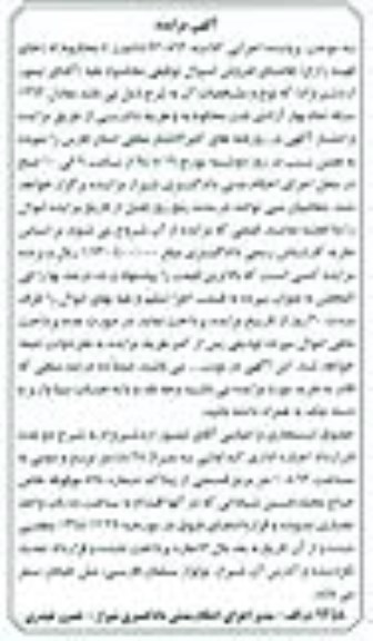 مزایده,حقوق استیجاری و اعیانی