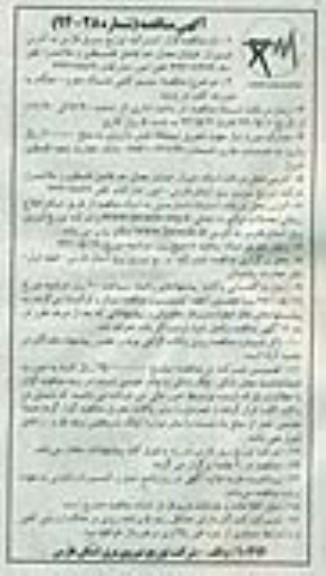 مناقصه , مناقصه سیم کشی شبکه دهرم ، هنگام به صورت کلید در دست