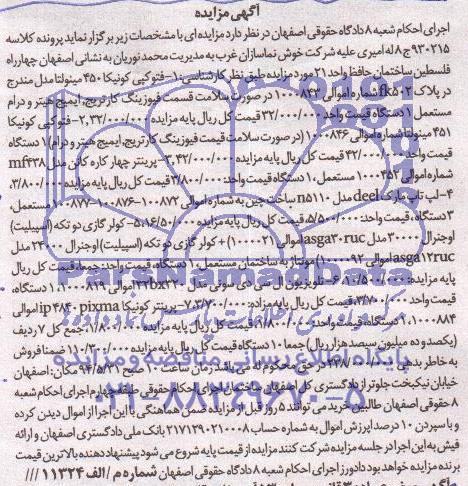 مزایده , مزایده فتوکپی کونیکا 450 مینولتا ، پرینتر چهار کاره کانن