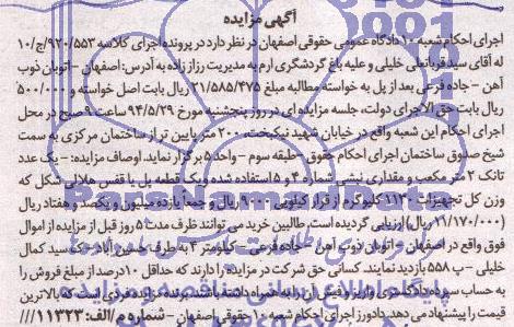 مزایده, مزایده یک عدد تانک 2 متر مکعب و مقداری نبشی و..