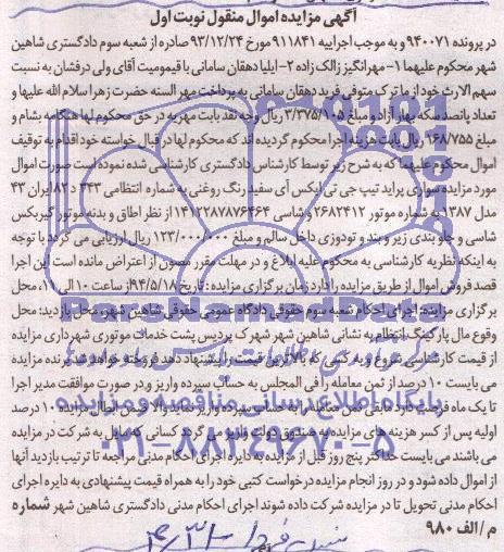 آگهی مزایده اموال منقول,مزایده  سواری پراید 