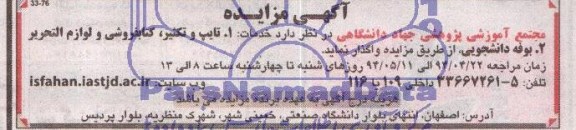 آگهی مزایده ,مزایده خدمات تایپ و تکثیر