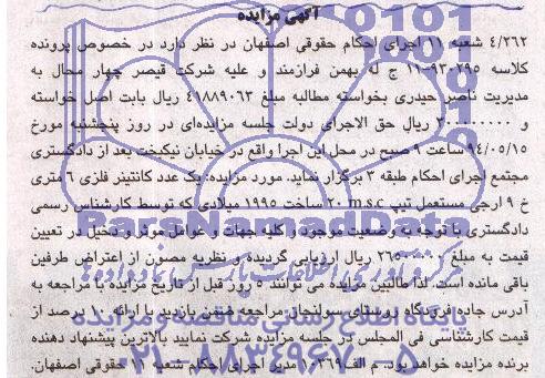 آگهی مزایده,مزایده یک عدد کانتینر فلزی 6 متری