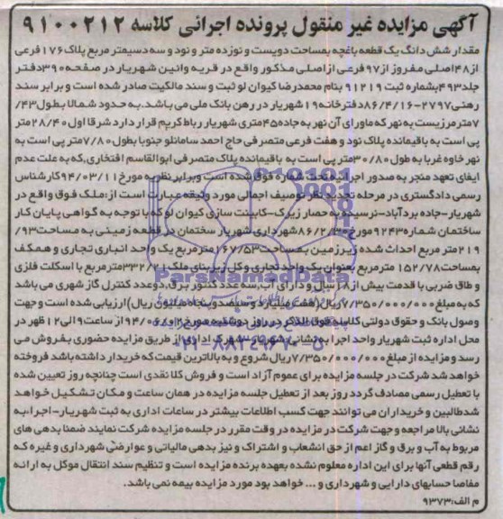 مزایده,ملک