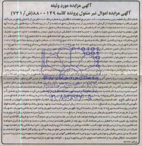 مزایده,یک قطعه زمین 