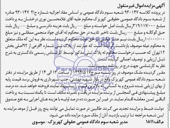 مزایده,پلاک ثبتی