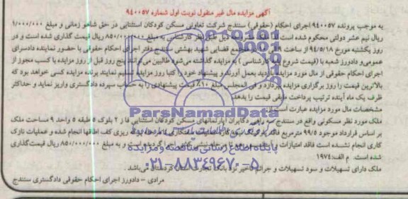 مزایده,ملک