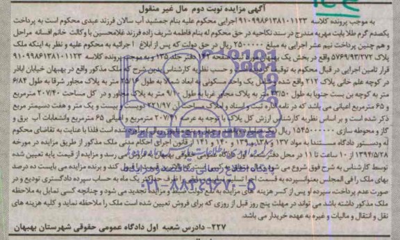 مزایده,ملک