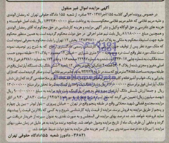 مزایده,اپارتمان