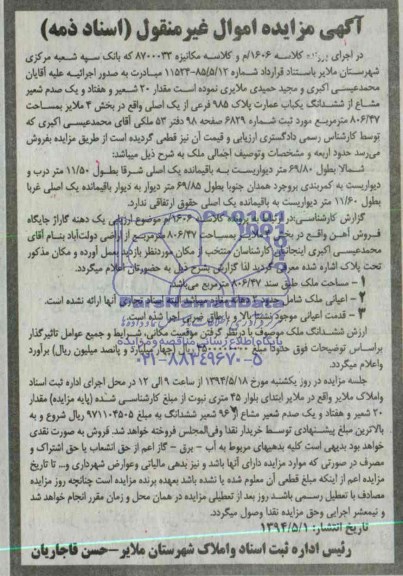 مزایده,عمارت