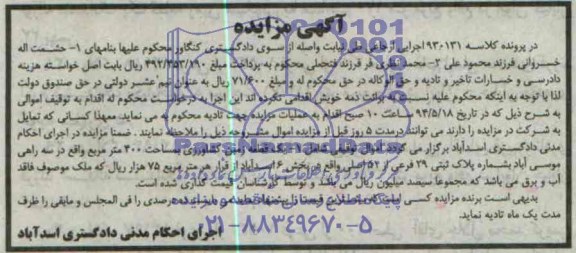 مزایده,زمین کشاورزی