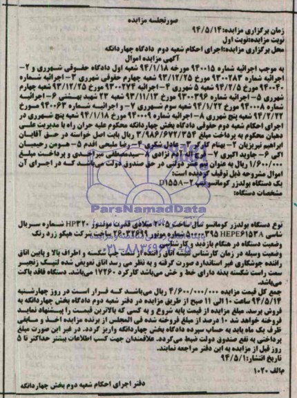 مزایده , مزایده دستگاه بولدزر کوماتسو