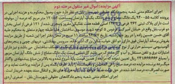 مزایده,اپارتمان