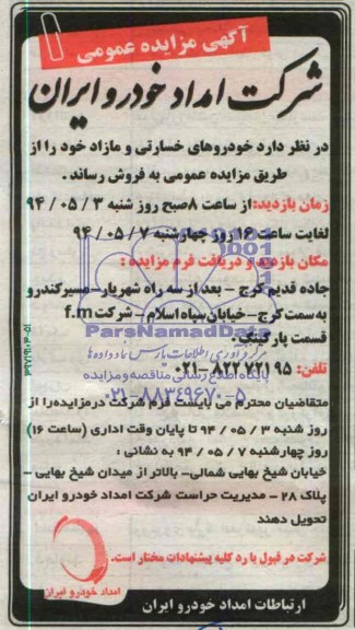 آگهی مزایده عمومی,مزایده  خودروهای خسارتی و مازاد خود 
