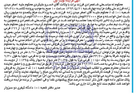 مزایده,پلاک