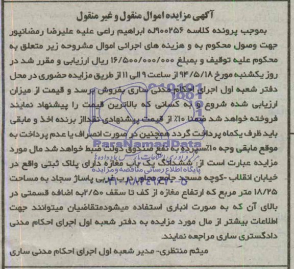 مزایده یک باب مغازه 