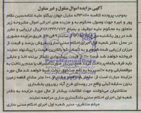 آگهی مزایده ,مزایده فروش زمین