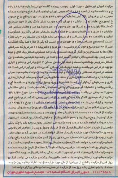 اگهی مزایده غیرمنقول, فروش پلاک ثبتی
