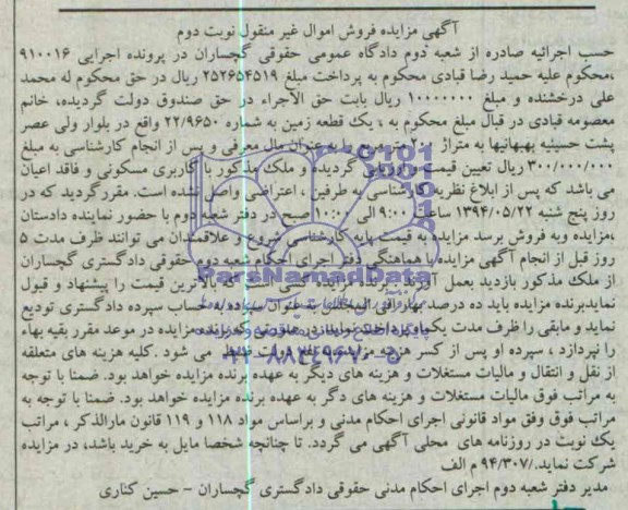 مزایده,زمین
