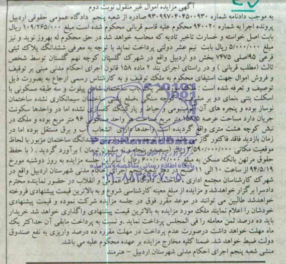 مزایده,پلاک ثبتی
