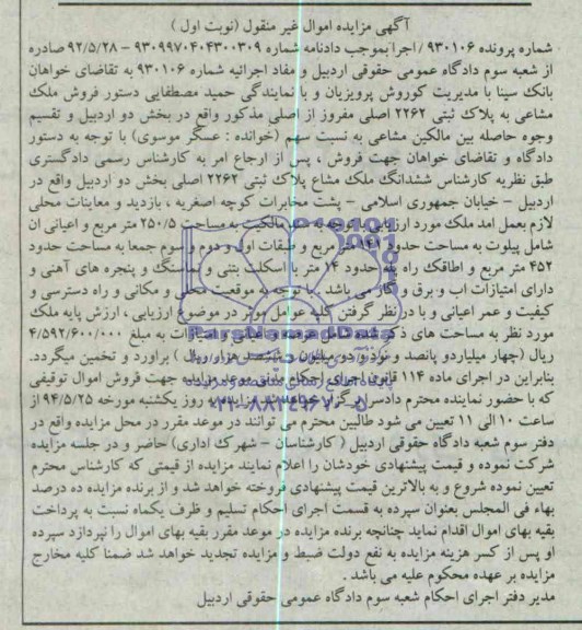 مزایده,ملک مشاعی