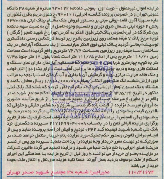 مزایده,اپارتمان