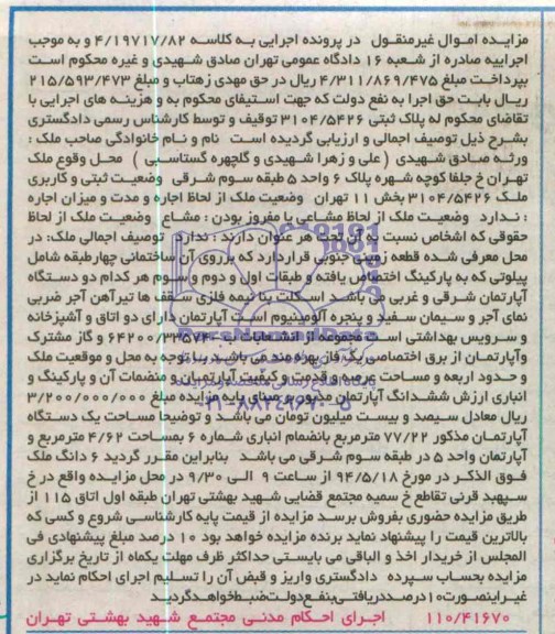 مزایده,زمین