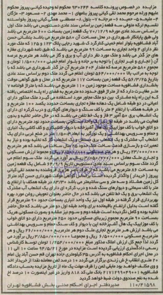 مزایده,زمین