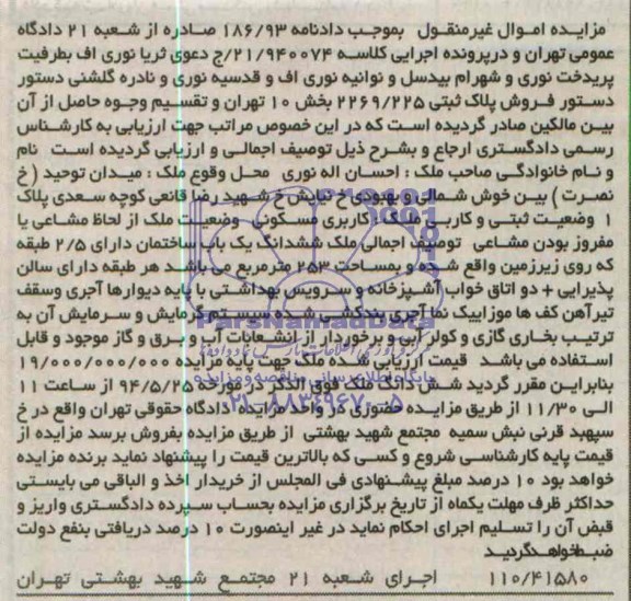 مزایده,ساختمان