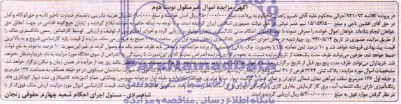مزایده,پلاک ثبتی