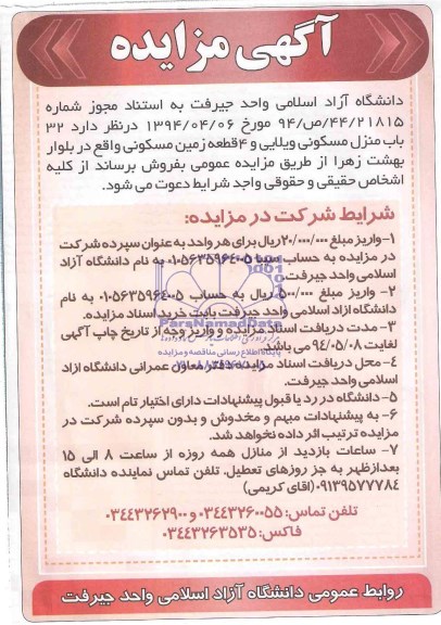 مزایده,32 باب منزل مسکونی
