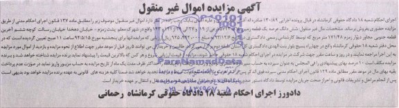 مزایده,زمین