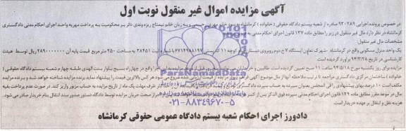 مزایده,یکواحد منزل مسکونی