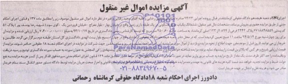 مزایده,منزل مسکونی