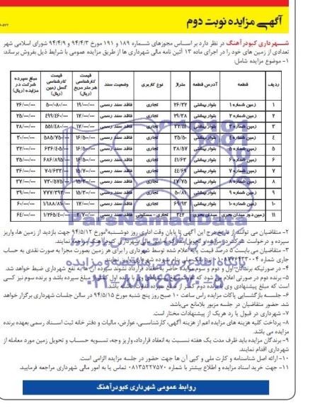 مزایده,تعدادی از زمینهای خود