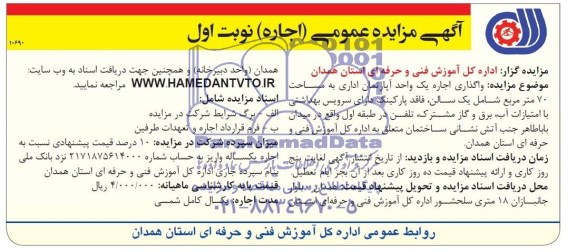 مزایده,واگذاری اپارتمان