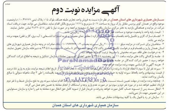 مزایده,فروش واحد تجاری