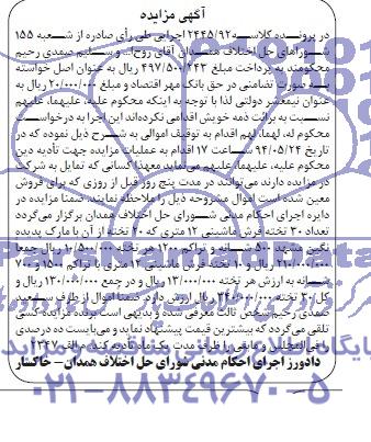 مزایده , مزایده تعداد 30 تخته فرش ماشینی