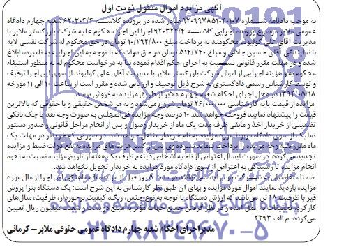مزایده , مزایده  یک دستگاه بنزا پرورش قیر 