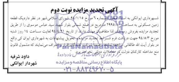 تجدید مزایده,یک قطعه زمین مسکونی