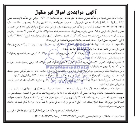 مزایده,پلاک