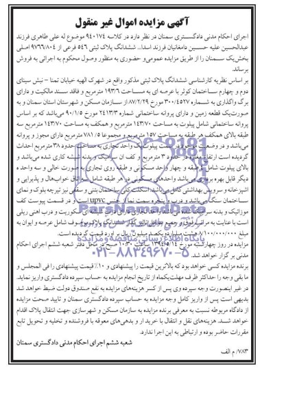 مزایده,پلاک ثبتی