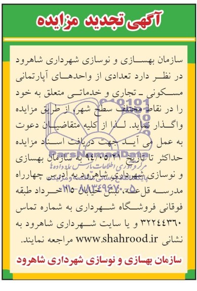 مزایده,تعدادی از واحدهای اپارتمانی
