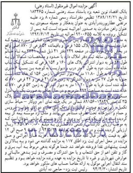 مزایده,پلاک