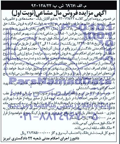 مزایده,پلاک ثبتی