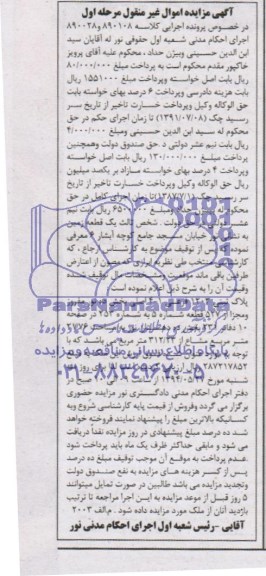 آگهی مزایده اموال غیر منقول,یک قطعه زمین