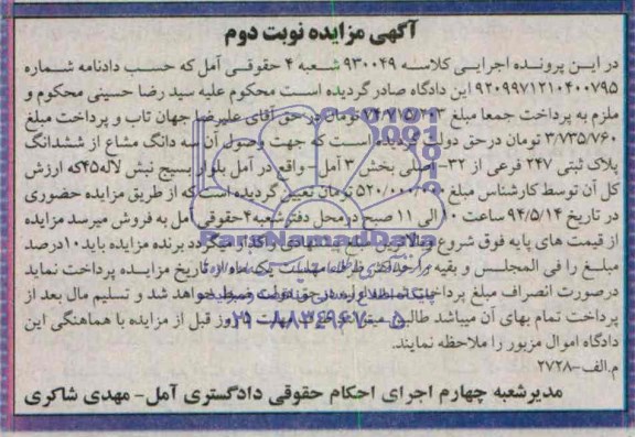 مزایده,پلاک ثبتی