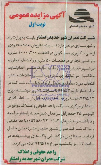 مزایده,فروش تعداد محدودی اراضی