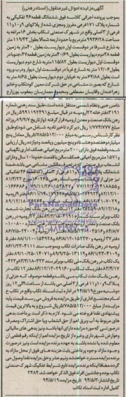 مزایده, ششدانگ قطعه 46 تفکیکی